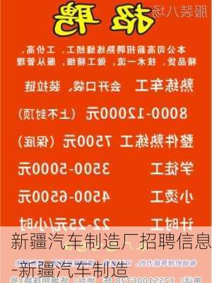 新疆汽车制造厂招聘信息-新疆汽车制造