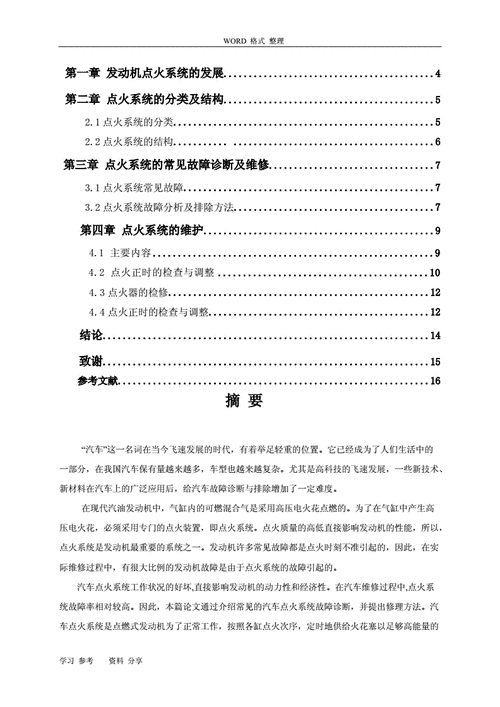 大专汽修汽车故障诊断毕业论文5000-汽车常见故障及维修论文5000怎么写