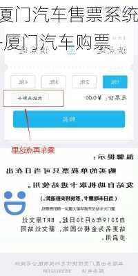 厦门汽车售票系统-厦门汽车购票