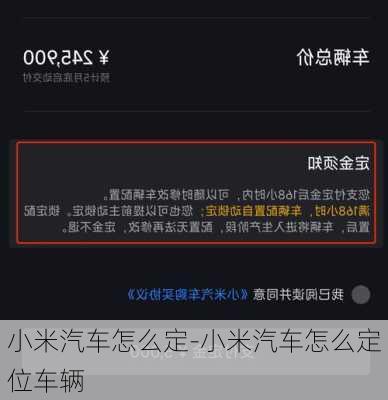 小米汽车怎么定-小米汽车怎么定位车辆