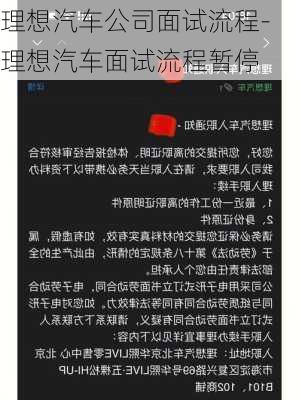 理想汽车公司面试流程-理想汽车面试流程暂停