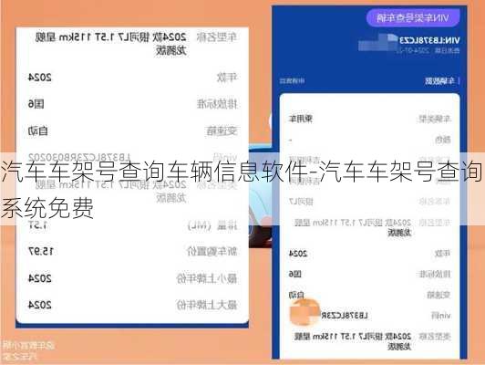汽车车架号查询车辆信息软件-汽车车架号查询系统免费