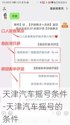天津汽车摇号条件-天津汽车摇号的条件