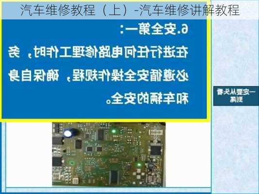 汽车维修教程（上）-汽车维修讲解教程