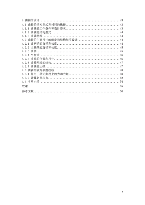 关于汽车连杆机构应用论文-关于汽车连杆机构应用论文怎么写