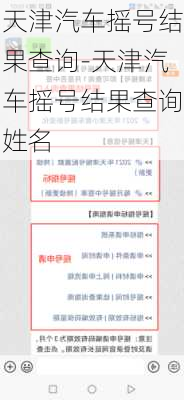 天津汽车摇号结果查询-天津汽车摇号结果查询姓名