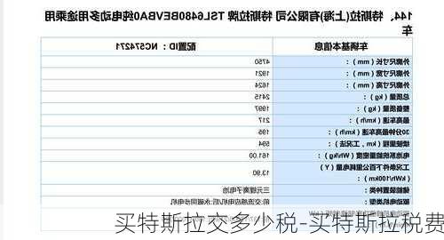 买特斯拉交多少税-买特斯拉税费