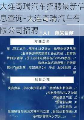 大连奇瑞汽车招聘最新信息查询-大连奇瑞汽车有限公司招聘