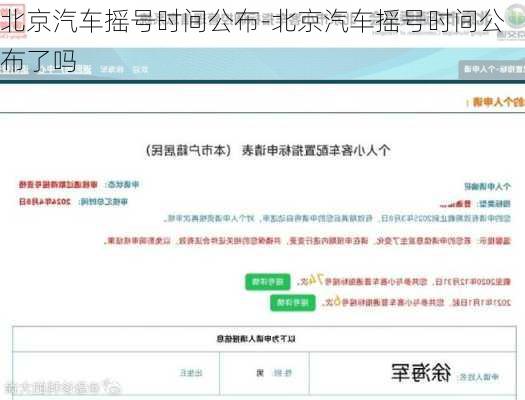 北京汽车摇号时间公布-北京汽车摇号时间公布了吗