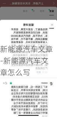 新能源汽车文章-新能源汽车文章怎么写