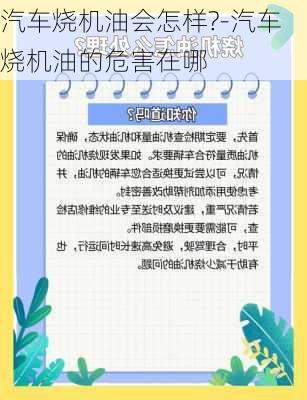 汽车烧机油会怎样?-汽车烧机油的危害在哪