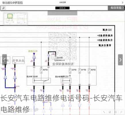 长安汽车电路维修电话号码-长安汽车电路维修