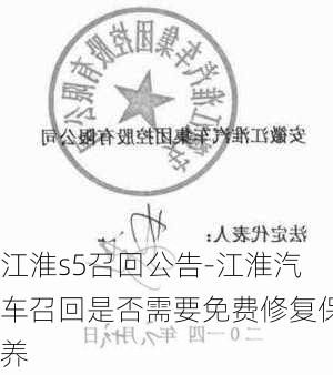 江淮s5召回公告-江淮汽车召回是否需要免费修复保养