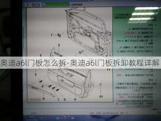 奥迪a6l门板怎么拆-奥迪a6l门板拆卸教程详解