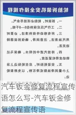 汽车钣金修复流程宣传语怎么写-汽车钣金修复流程宣传语