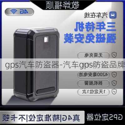 gps汽车防盗器-汽车gps防盗品牌