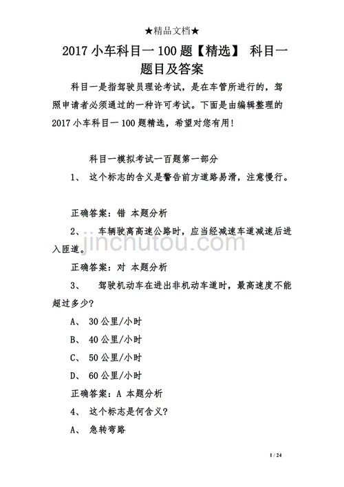 汽车知识题库及答案-汽车知识100题答案