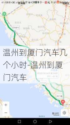 温州到厦门汽车几个小时-温州到厦门汽车