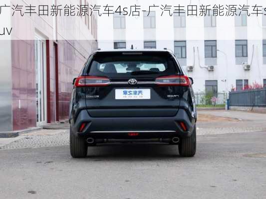 广汽丰田新能源汽车4s店-广汽丰田新能源汽车suv