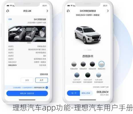 理想汽车app功能-理想汽车用户手册