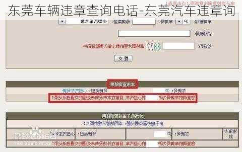东莞车辆违章查询电话-东莞汽车违章询