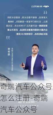 奇端汽车公众号怎么注册-奇端汽车公众号